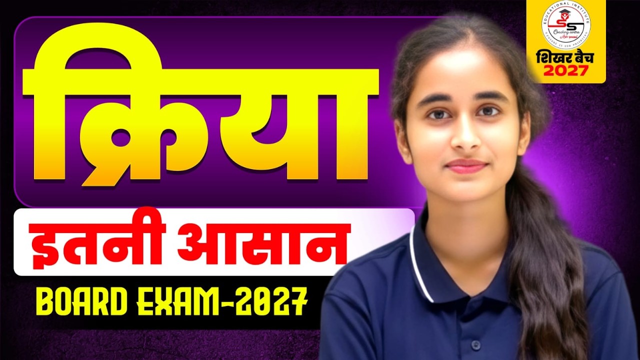 Hindi Grammar || क्रिया इतना आसान सोचा न था 😲 || Board Exam 2026