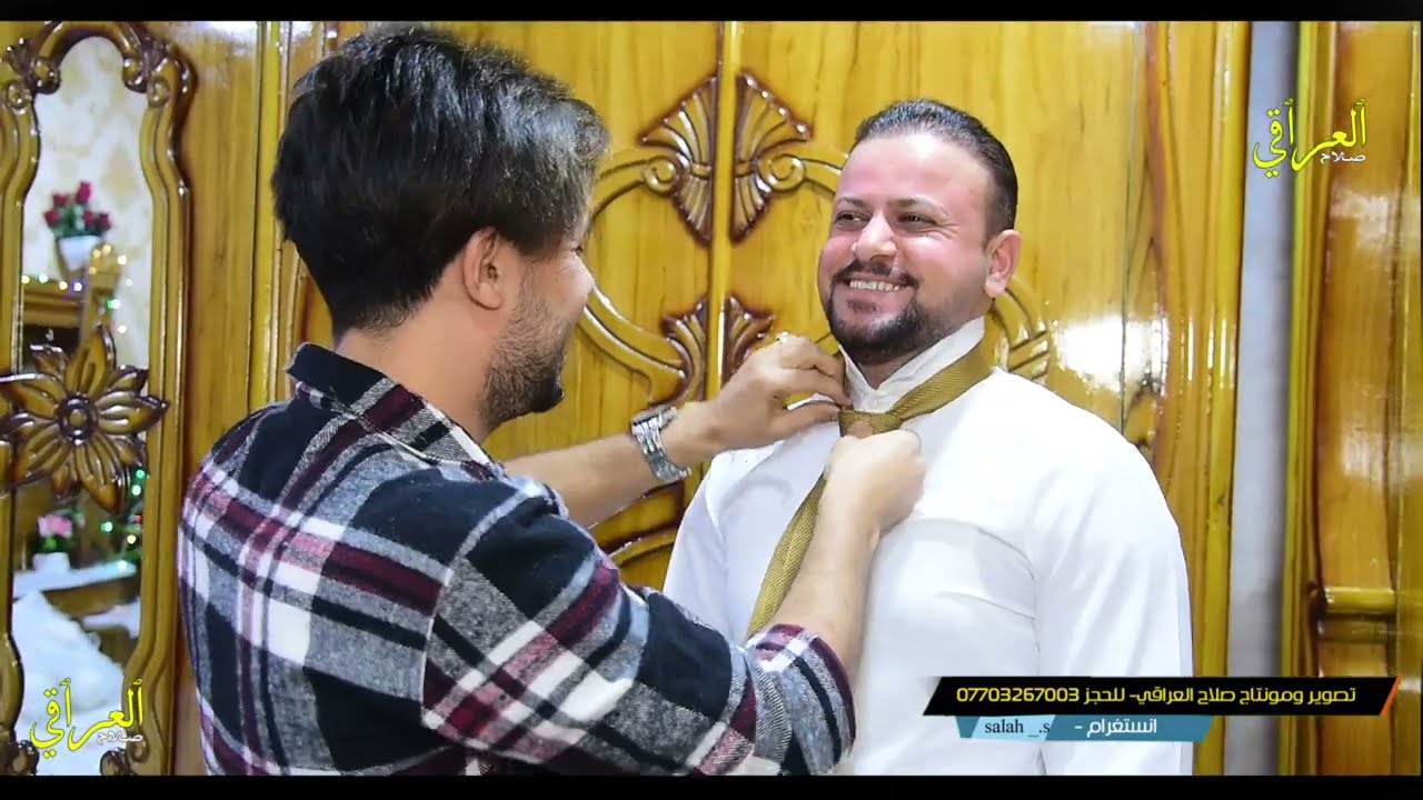 زواج الغالي سلام تقي المالكي -الف مبروك للعرسان -تصوير ومونتاج صلاح العراقي