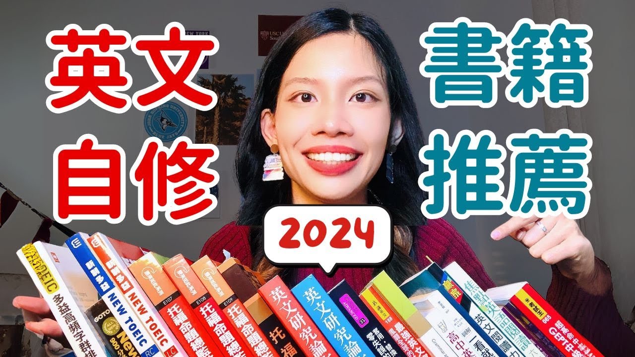 英文參考書籍推薦📚托福參考書、多益、純練英文都有! (托福117分老師自掏腰包比較心得✨)｜ 克雷兒 Claire