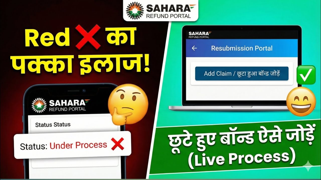 Sahara Refund Portal Red ❌ Under Process Problem। Sahara Refund Portal Under Process ing #sahara