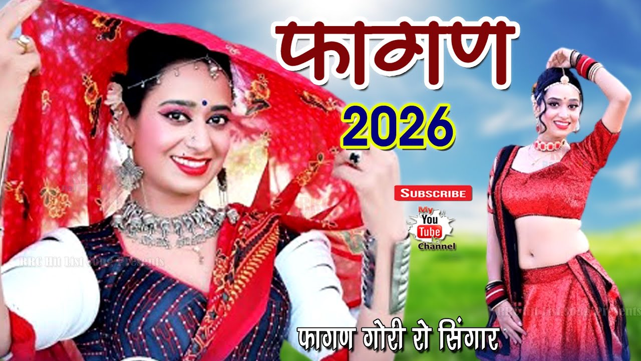Fagan 2026 Raat Suti Ramniwas Kalru Punaram Lavdar Indra Dhavsi || मामी नानदा फागन Gajendra Ajmera