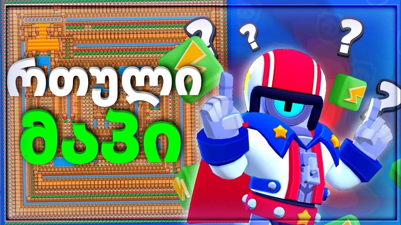ეცადე იპოვო ფავერქიუბი!!! Brawl Stars Map Maker ქართულად