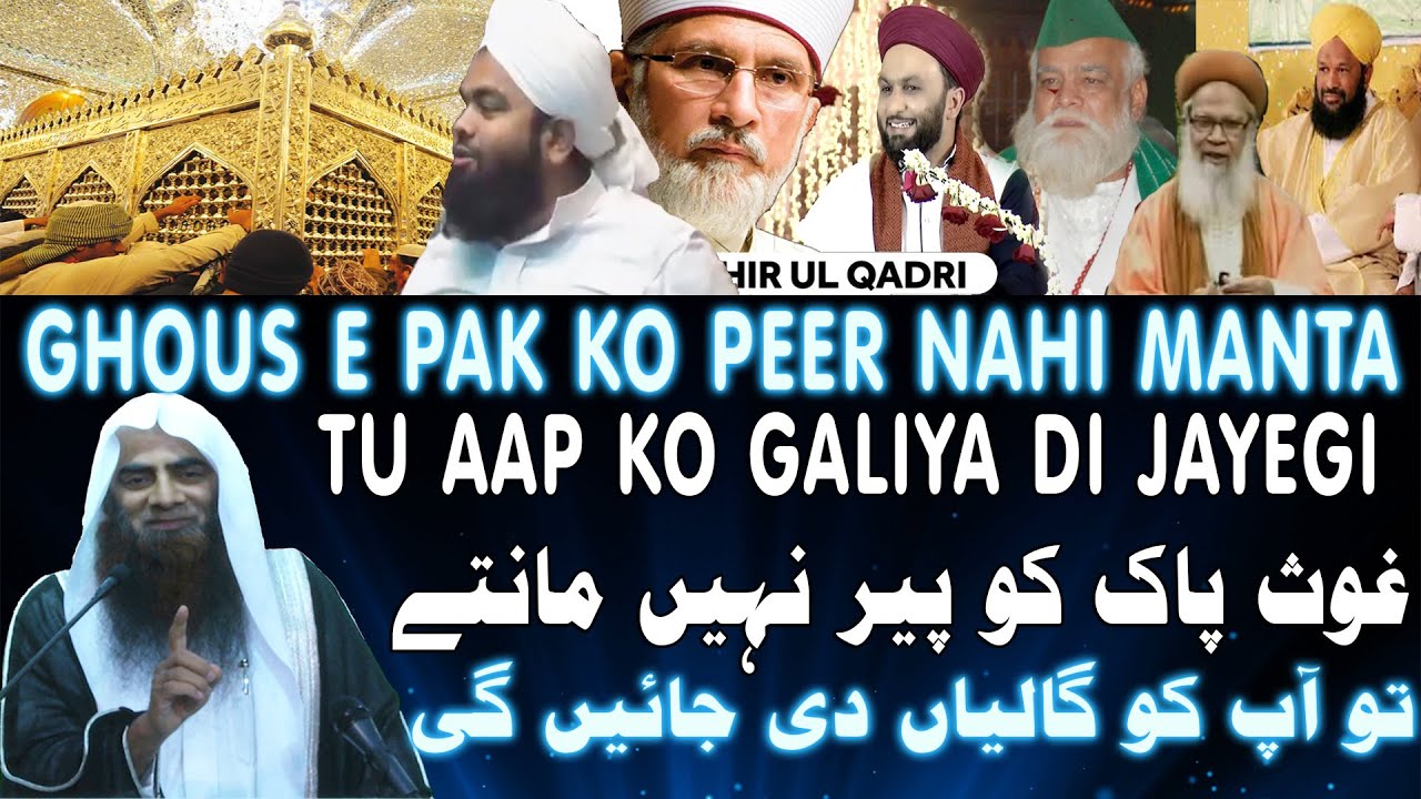 Ghous E Pak Ko Nahi Mantay Aap KO Galiya Di Jayegi ¦  Sheikh Tauseef Ur Rehman