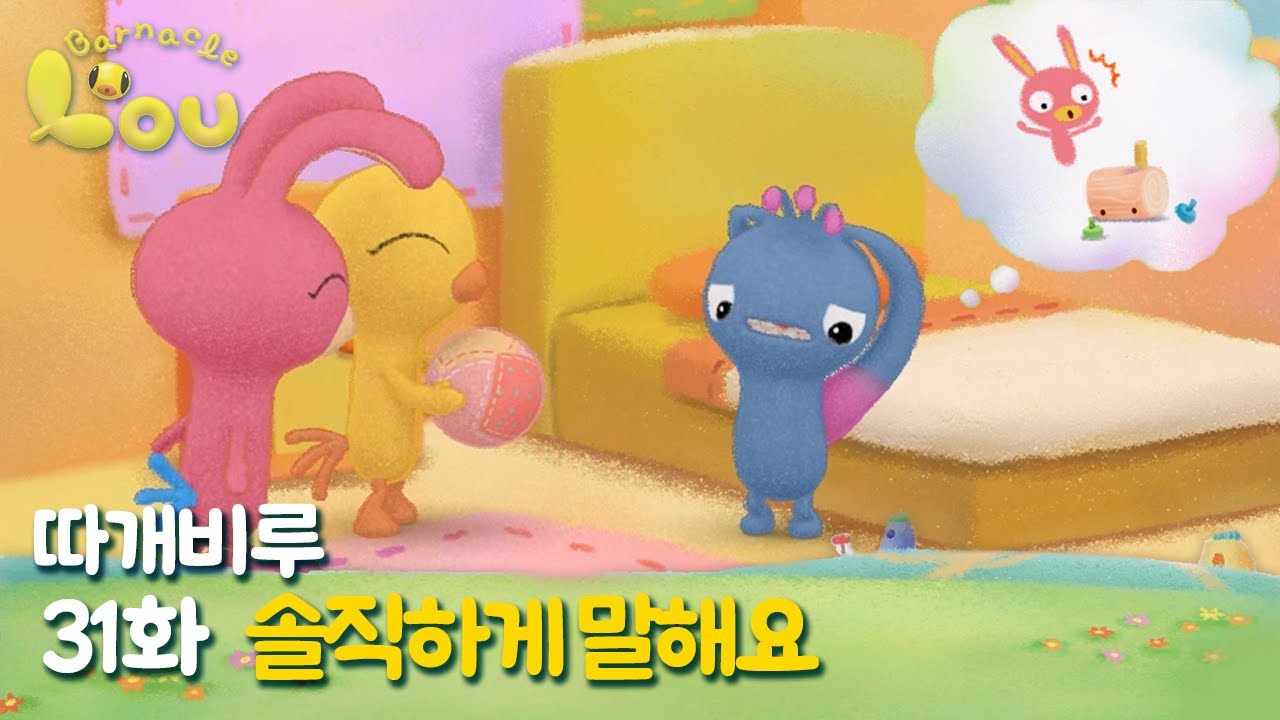 따개비루 31화 | 솔직하게 말해요! | 애니메이션 | 만화 | animation | cartoon | Animation for Kids