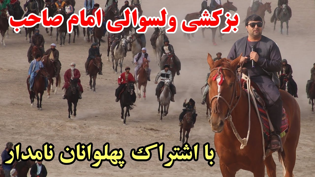 رقابت های جالب بزکشی این هفته در ولسوالی امام صاحب کندز | حضور پرشور مردم با اشتراک چاپندازان نامدار
