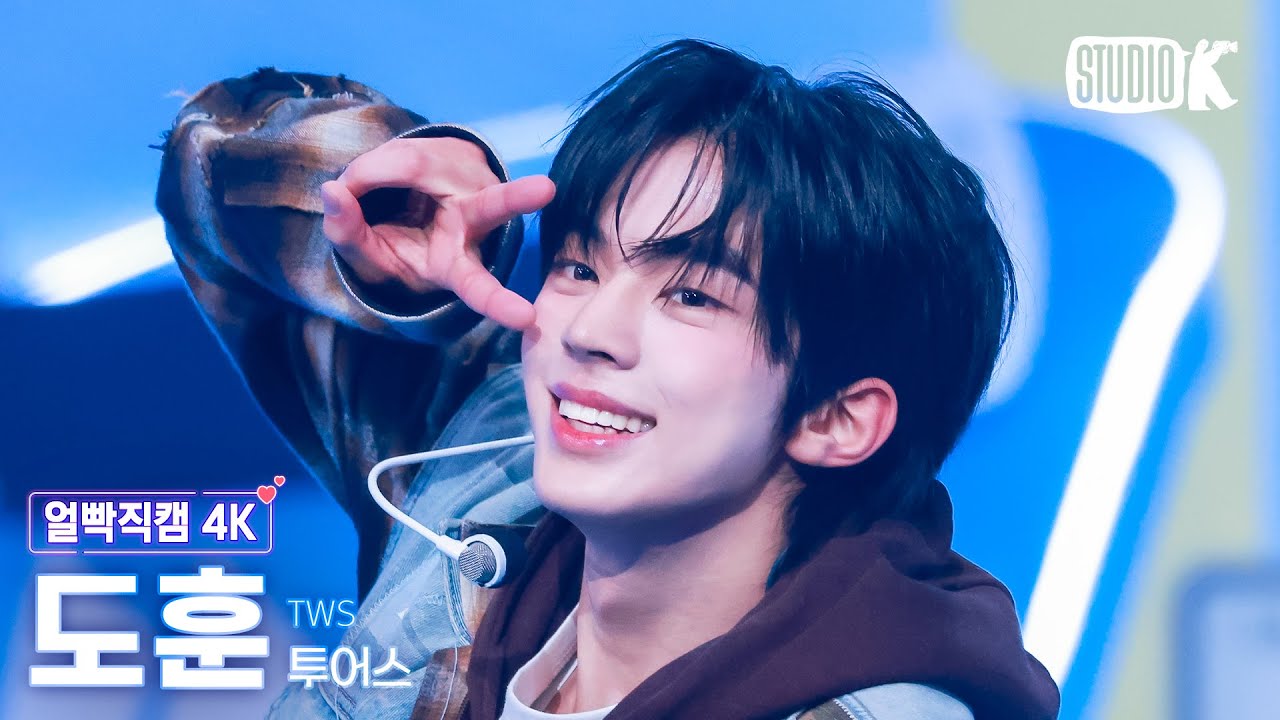 [얼빡직캠 4K] 투어스 도훈 '마음 따라 뛰는 건 멋지지 않아?' (TWS DOHOON Facecam) @뮤직뱅크(Music Bank) 250425
