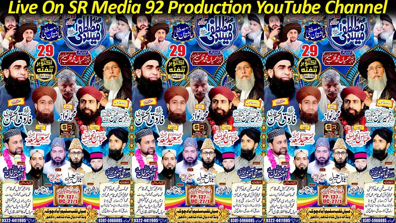 🔴 Live Tajdar e Khatme Nabuwwat ﷺْ Conference From Wandala Dyal Shah Shahdra Lahore