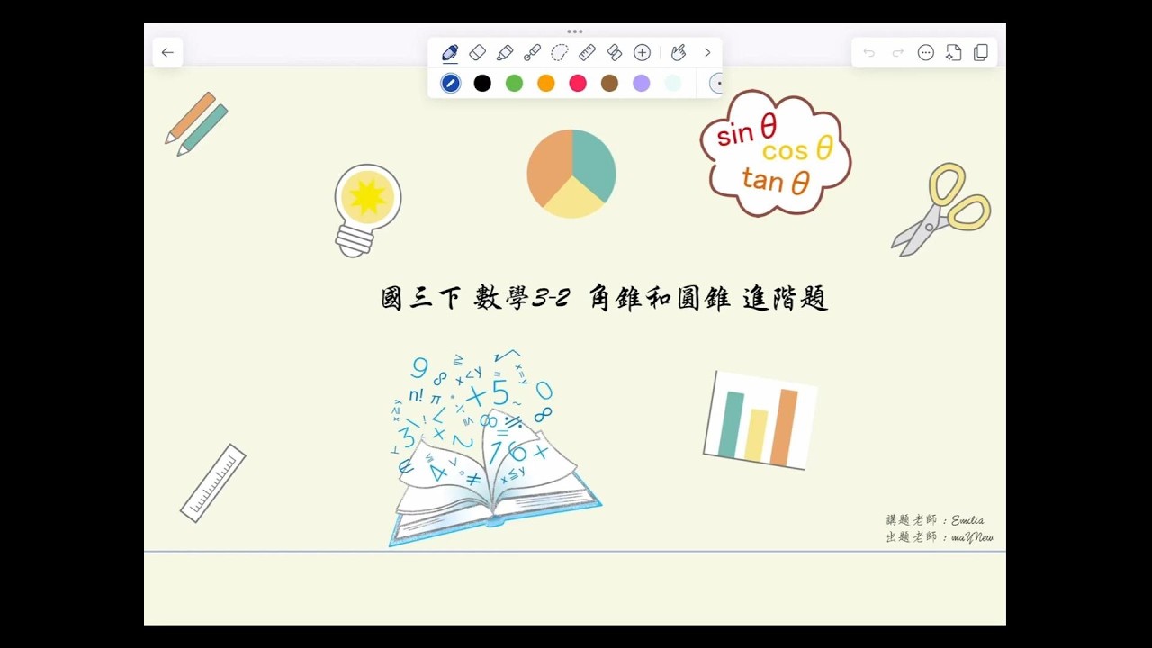 【國三下數學翰林版】：3-2角錐與圓錐進階題   #國中數學 #國三數學