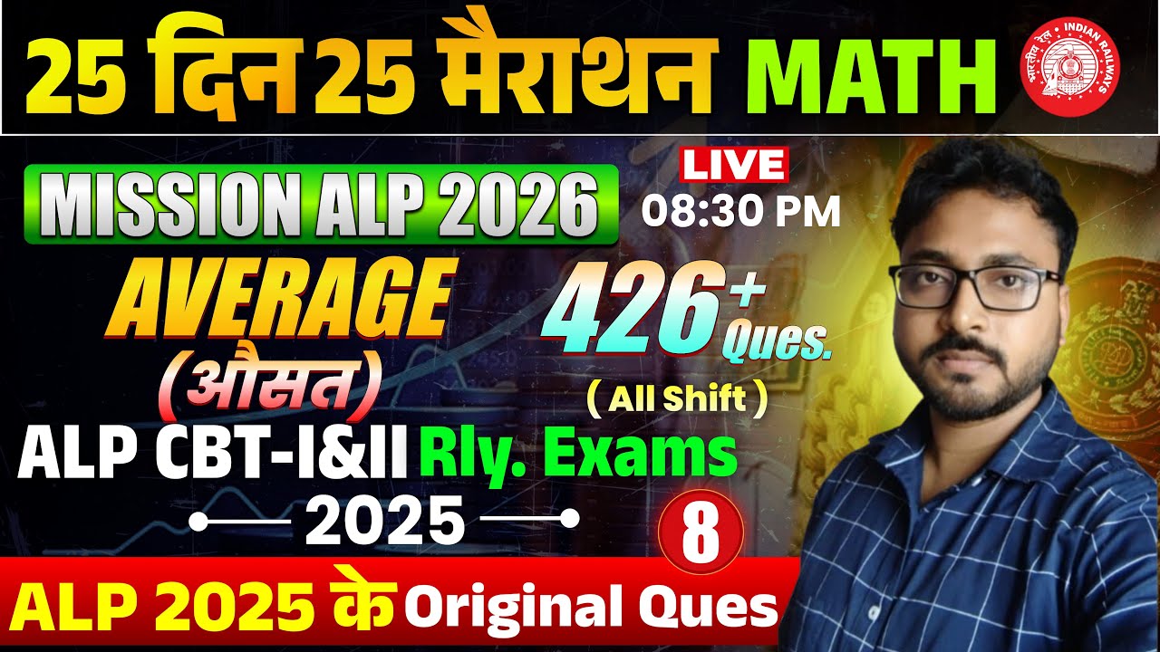 सम्पूर्ण AVERAGE (औसत) | 25 दिन 25 मैराथन || Day-03 | ALP/TECH |Nirala Sir #RailwayAlp