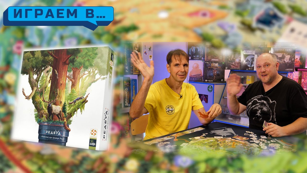 Играем в РЕДВУД