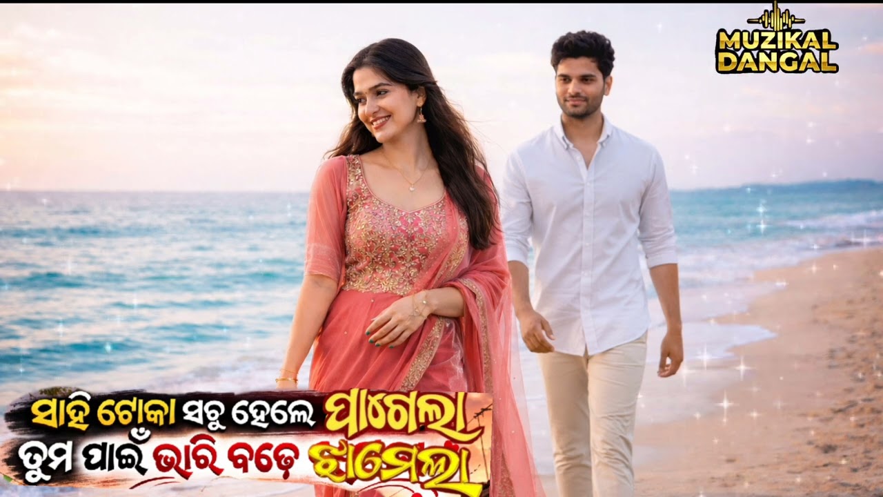 Sahi Toka Sabu Hele Pagela|Tuma Paain Bhari Badhe Jhamela|Muzikal Dangal|Odia Song 