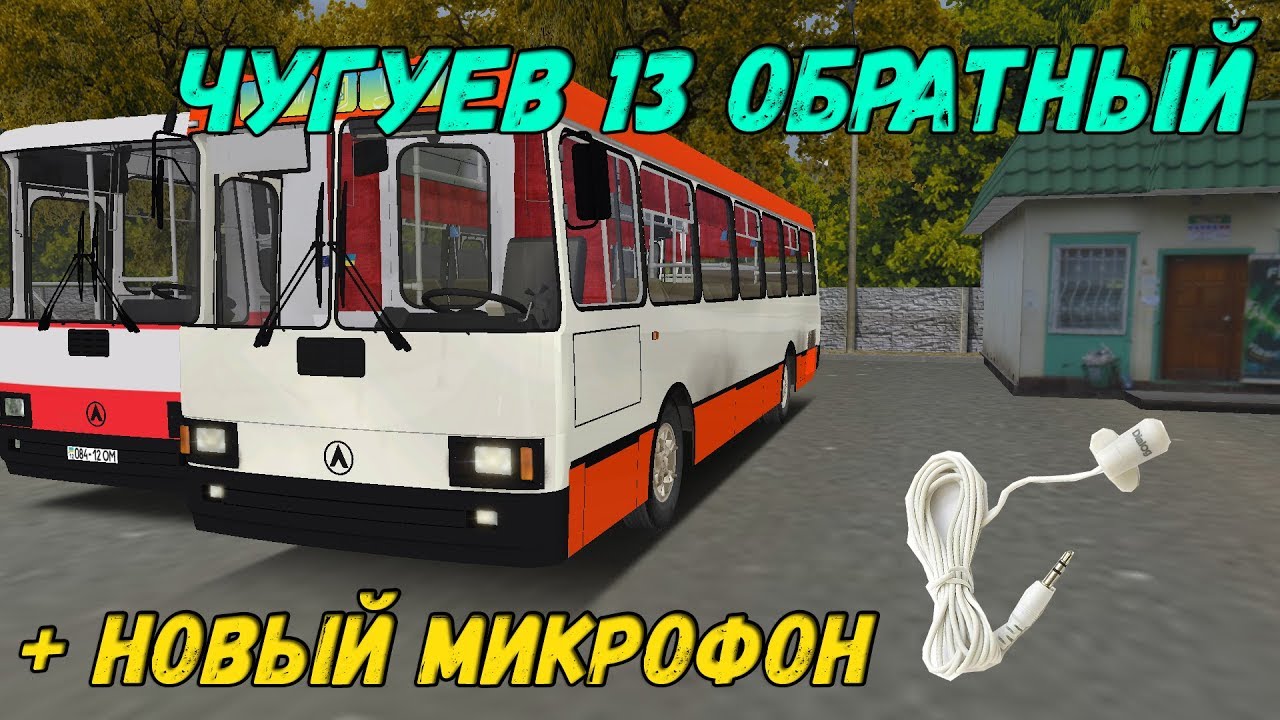 OMSI 2 ЛАЗ 52527