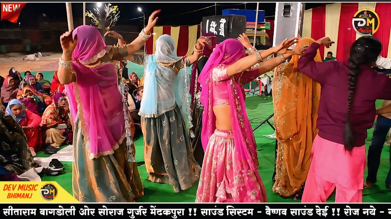 देवनारायण जयंती लाइव प्रोग्राम देई!!सिंगर सीताराम बागडोली ओर सोराज गुर्जर!!देई की गुर्जरियों का डांस