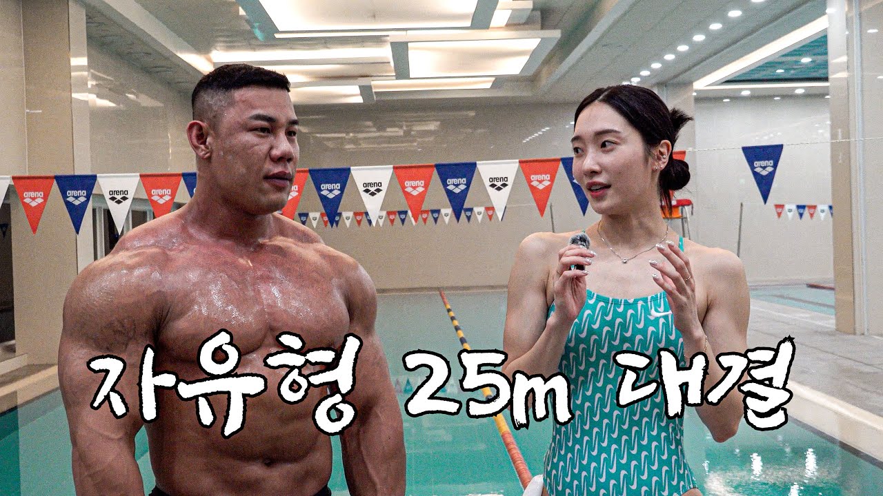 근육이 많으면 물에서도 빠를까? [긴가민가한 일상].20