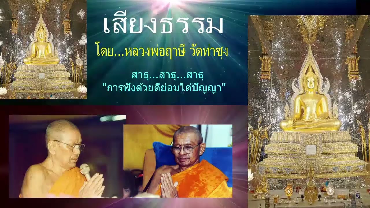 เสียงธรรมก่อนนอน --21/2/2569-- ( สาธุ สาธุ )โดย...หลวงพ่อฤๅษี (พระราชพรหมยาน) วัดท่าซุง