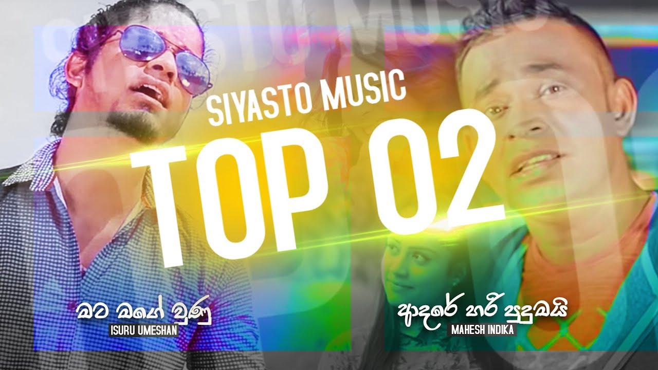 Siyasto Music Top 02 | Mata Mage Unu - Isuru Umeshan | Adare Hari Pudumi - Mahesh Indika