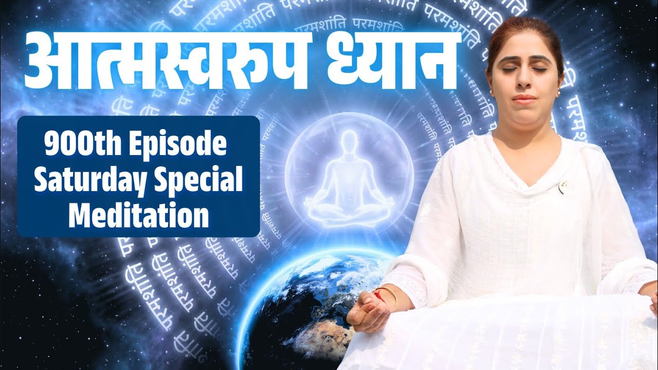 LIVE Powerful Morning Meditation | आत्मस्वरुप  ध्यान |  Soul Charging Meditation Ep 900 Saturday Sp.