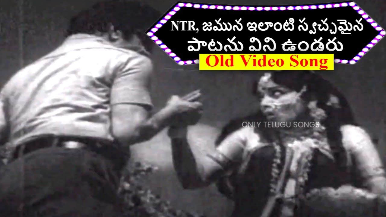 ఇలాంటి స్వచ్ఛమైన పాటను విని ఉండరు -Poolamme Pillochhindi Full Song | Deeksha Movie | NTR, Jamuna