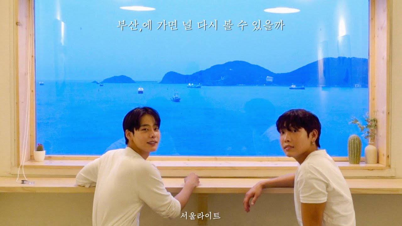 부산에 가면 다시 너를 볼 수 있을까