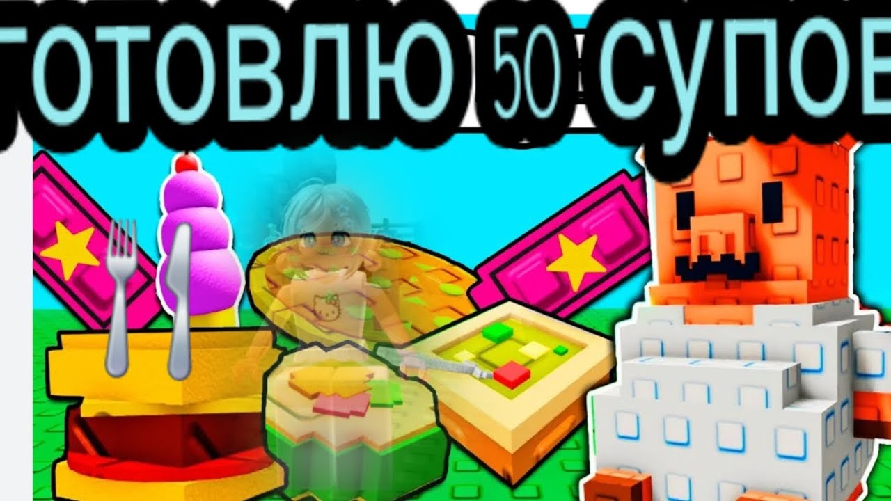 Гро э гарден готовлю 50 супов