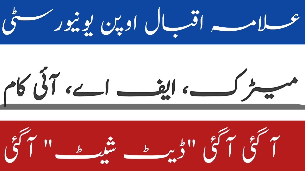 Matric FA I.Com Autumn Date sheet ||aiou exam news today