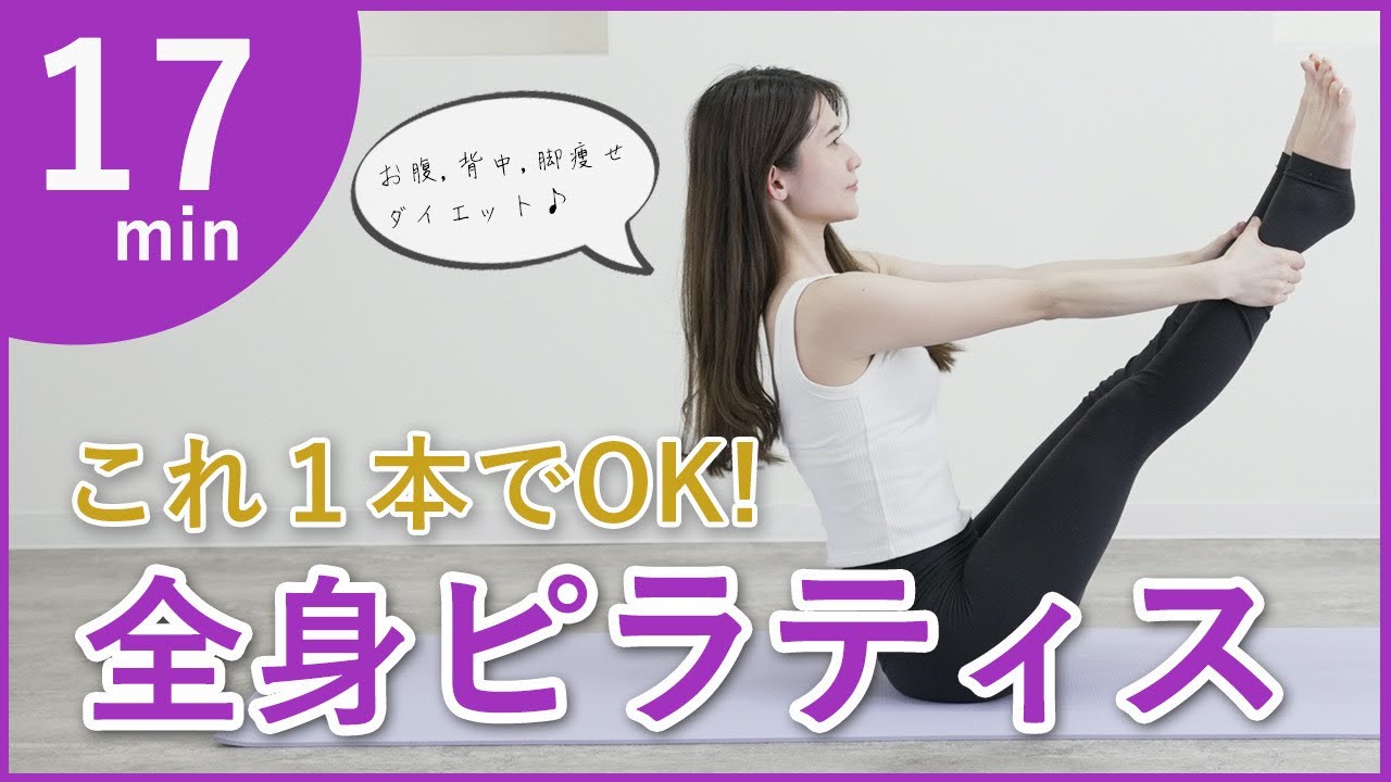 【全身ピラティスこれ1本でOK】お腹,背中,脚痩せ、ダイエット韓国ピラティス