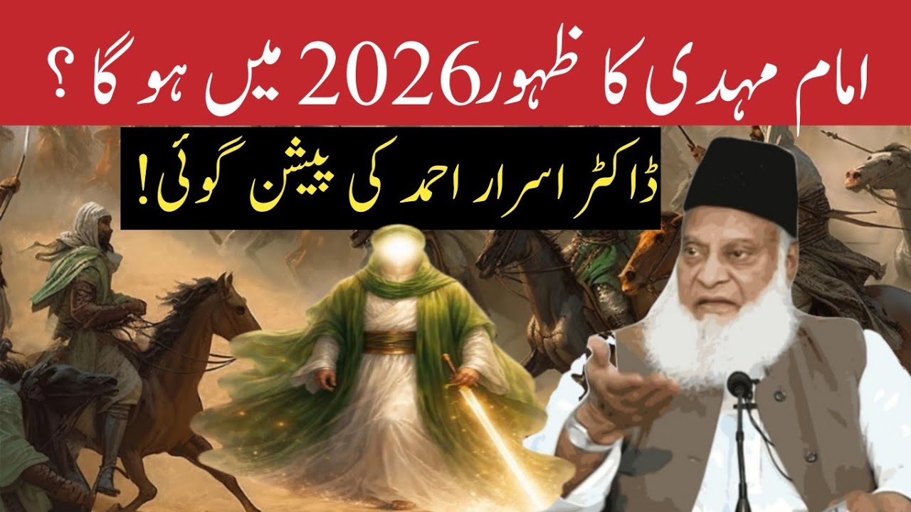 2026 Main Imam Mehdi Ka Zahoor Ho Ga ? Mufk Official3.0 