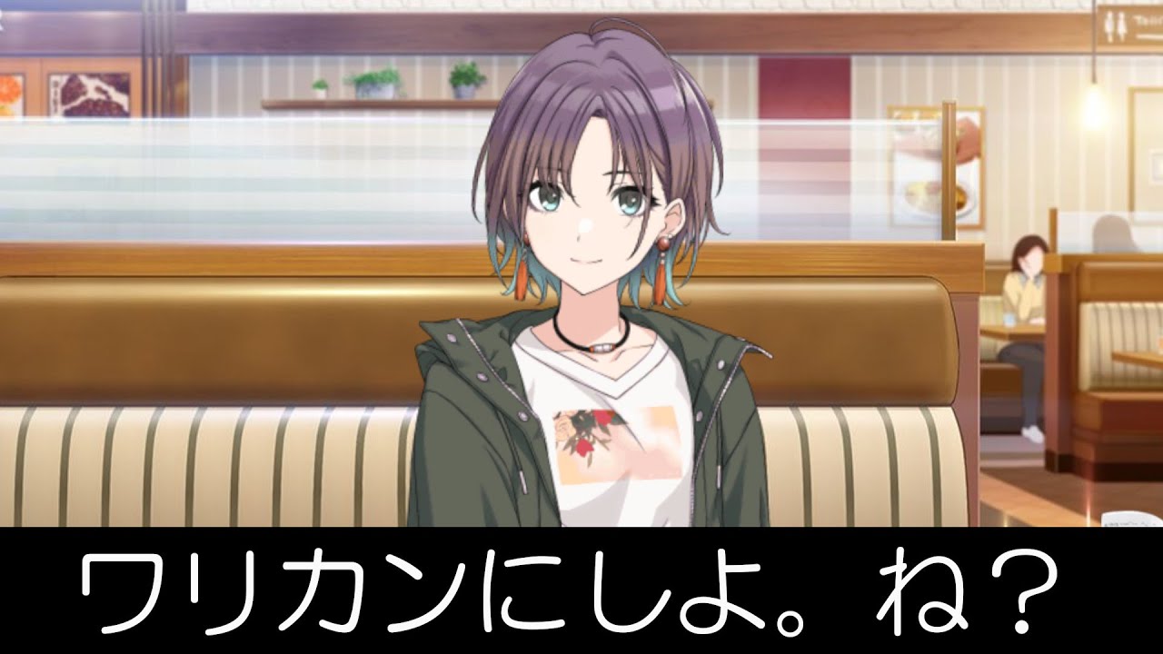 浅倉透がワリカンしたい理由　【シャニマス コミュ 切り抜き】