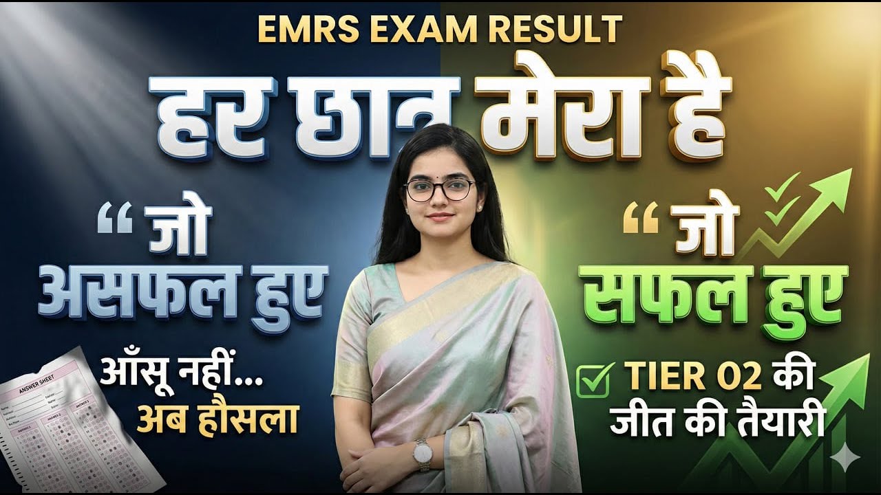 EMRS RESULT पर मोनिका मैम लाइव | जो असफल हुए उनका दर्द बांटने | जो सफल हुए उनको आगे का रास्ता बताने