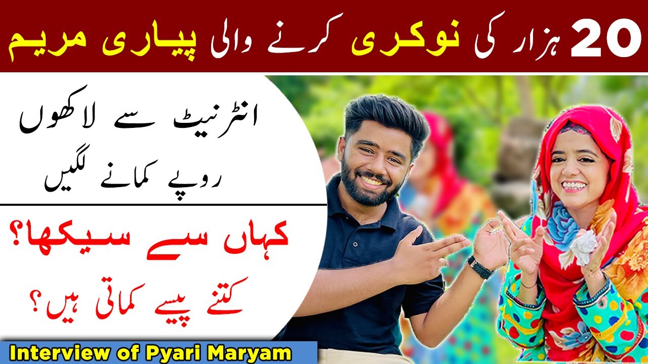 Interview of My Proud Student Pyari Maryam - YouTube our TikTok se Kitna Earn Kar Rae Hain?