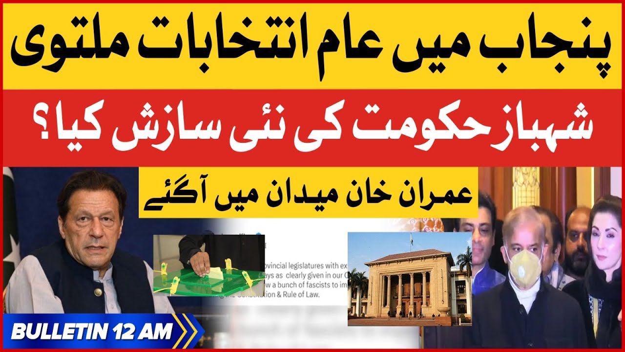 Imran Khan In Action | BOL News Bulletin at 12 AM | ECP Postponed Punjab Election | PDM Exposed