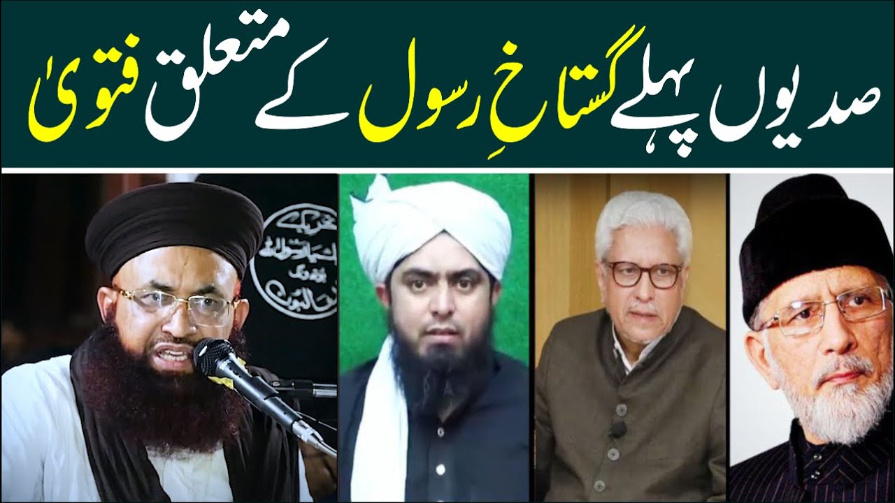 Ghustak E Rasool Ke Hawale Saddiyon Pahle Ka Fatwa | 29C in Pakistan | Dr Ashraf Asif Jalali |