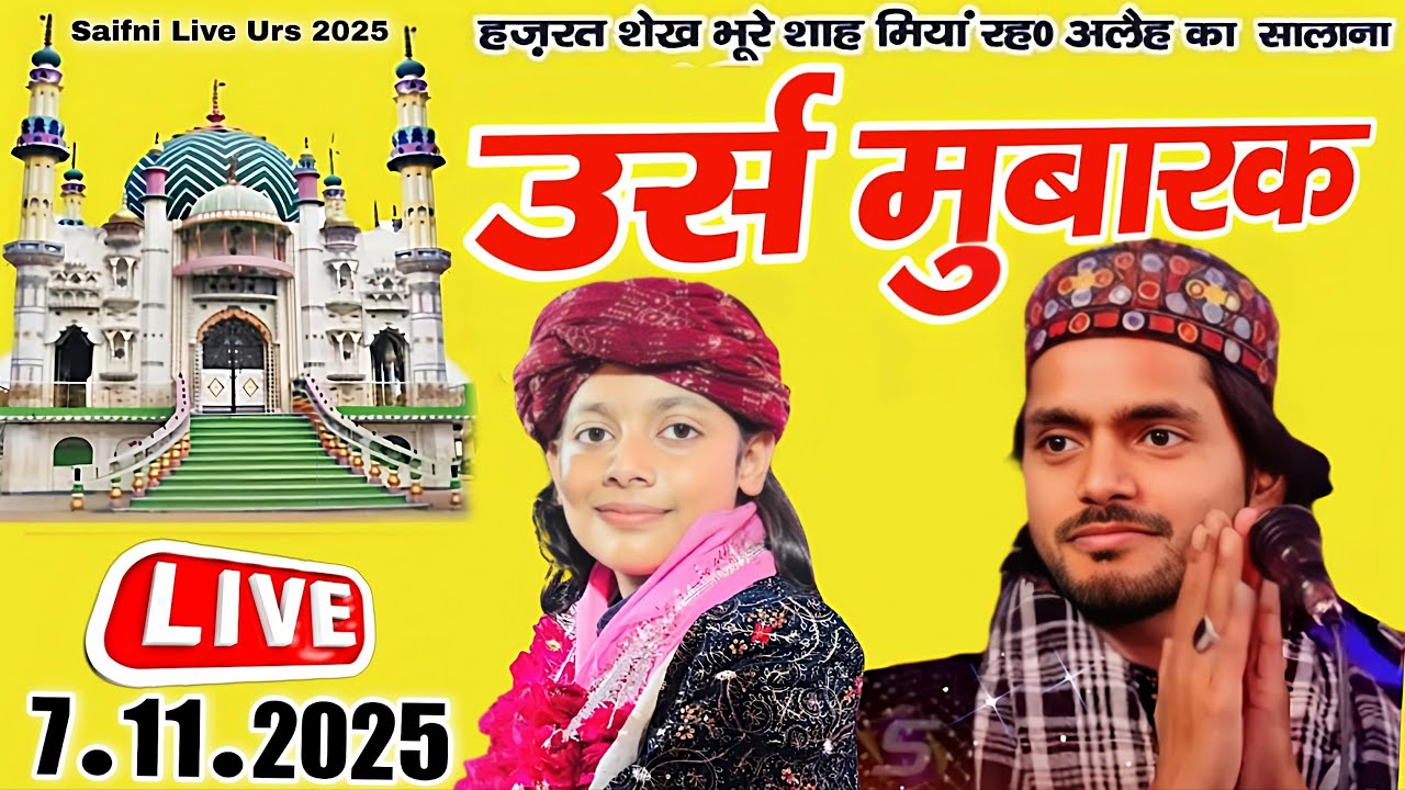 🔴 Saifni Live Qawwali || उर्स मुबारक भूरे शाह बाबा - सैफनी लाइव saifni live urs 2025 - shahi network