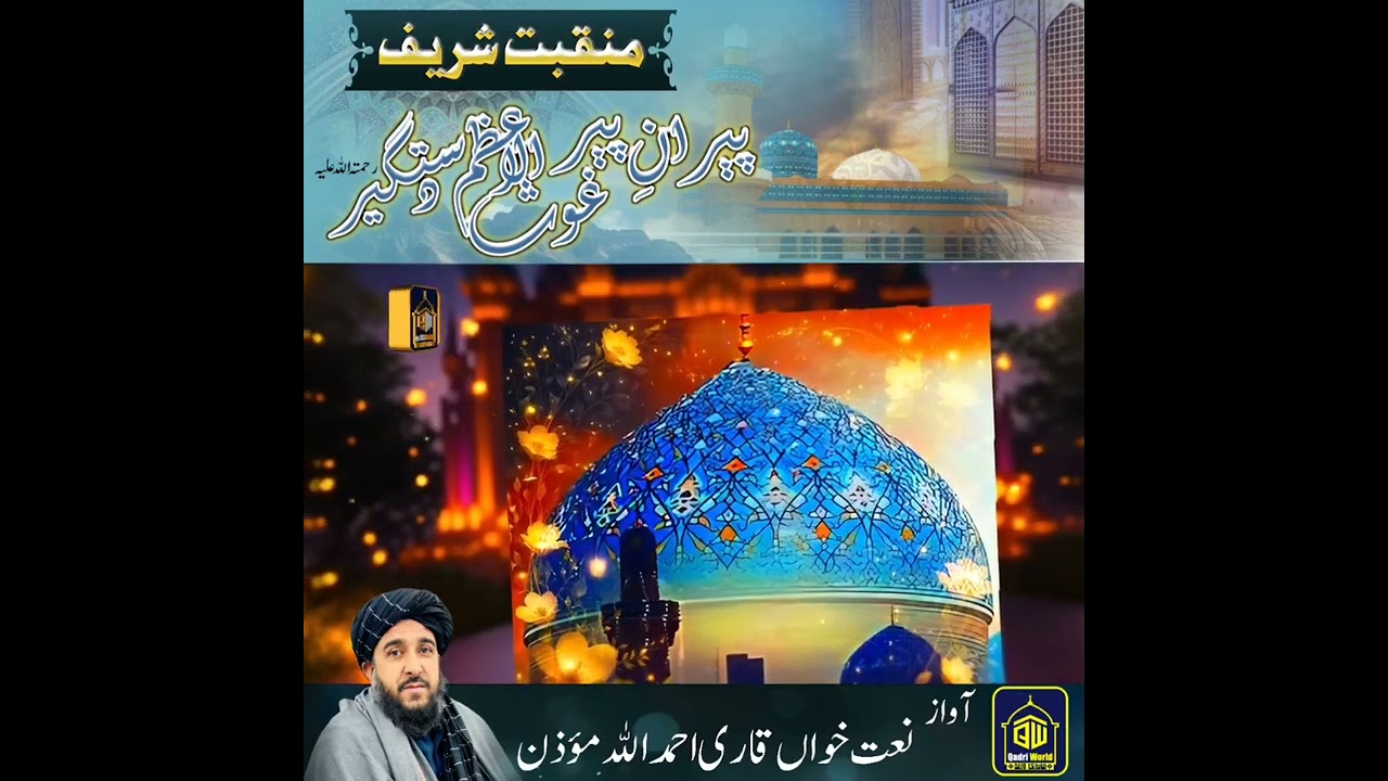 Manqabat Gous e Azam Dastagir // Ahmed ullah moazan