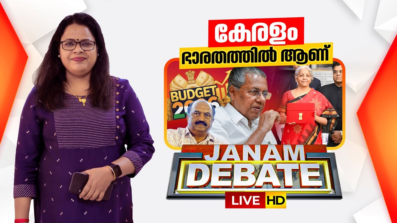 Janam Debate LIVE | കേരളം ഭാരതത്തിലാണ് | Union Budget 2026 | Nirmala Sitharaman | Neelima Bhaskar