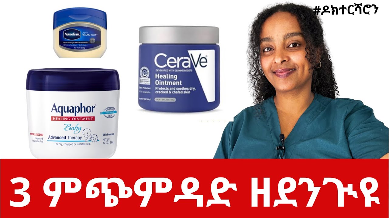 3 ምጭምዳድ ዘደንጒዩ መለስለስቲ፡ ኣየናዮም ይሓይሽ?   #ዶክተርሻሮን