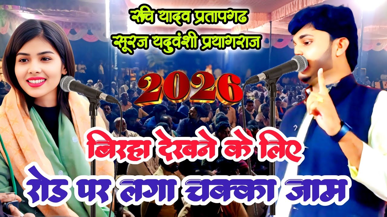 सूरज यदुवंशी ने गया हैदर अली साहब का सुपरहिट लोकगीत जल्दी-जल्दी चल रे कहारा 