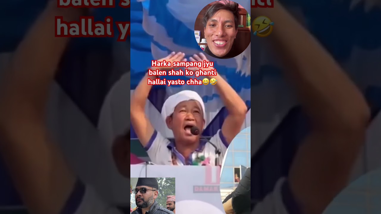 Harka sampang jyu balen shah ko majale ghanti hallayo yasari 🤣 balen daile dekhyo vane koma janxa😆