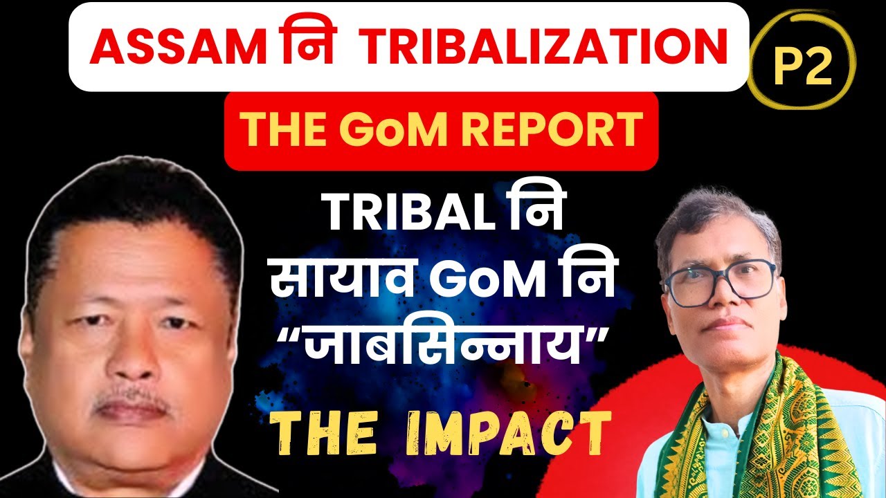 Tribal नि सायाव GoM नि जाबसिन्नाया गनायजाथाव नामा? Tribalization in Assam #bodo #bodoculture
