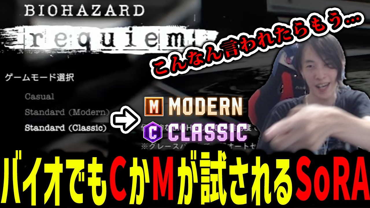 モダクラ戦争がバイオで試されて苦しい道を選ぶSoRA〈バイオハザードレクイエム〉【SoRA/NNS】