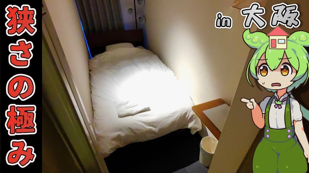 【自腹レビュー】大阪一泊2800円。駅徒歩10秒の激安ゲストハウスに泊まってみた【ずんだもん＆四国めたん解説】