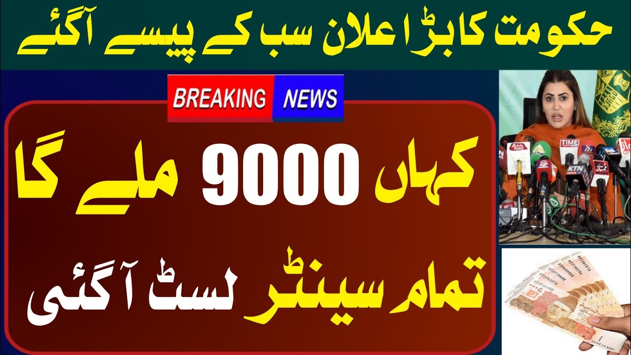 9000 Bisp Payment Check Tarika June | Bisp 9000 Al Centers List 8171 Check 9000 Portal Bisp ATM 2023