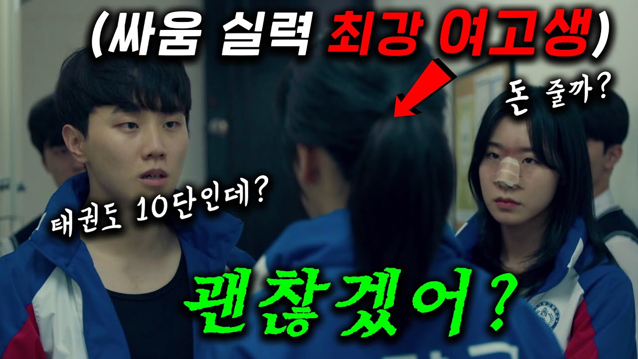 하필이면ㅋ 전국 최강 여고생을 건드린 재벌 + 일진 + 깡패 아저씨들의 최후 ㄷㄷ 진짜 개박살난다🔥 역대급 액션으로 무장한 최강 태권도인을 건드린 재벌 집안 ≪아이 킬 유≫1~3화