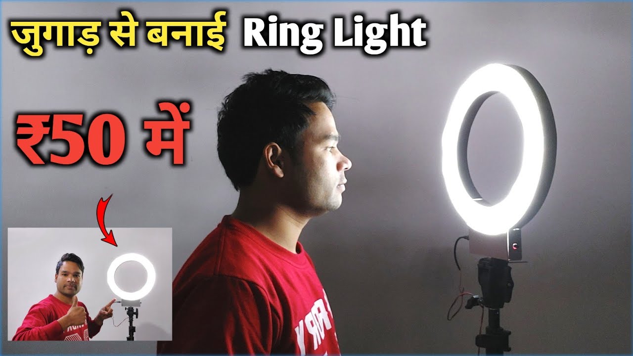 घर पर बनाएं रिंग लाइट सिर्फ ₹50 में | ring light Kaise banaye | homemade ring light | ring light