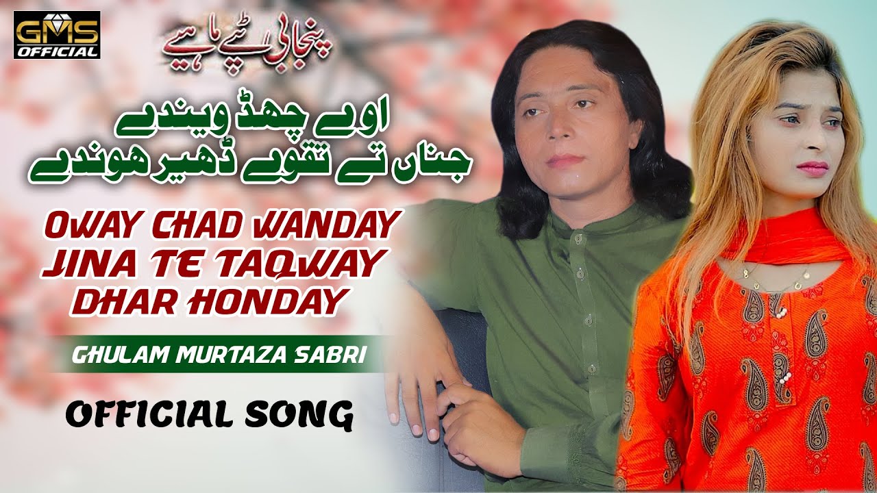 Oway Chad Wanday Jina Te Taqway Dhaer Honday | New Punjabi Song 2024 | Ghulam Murtaza Sabri Official