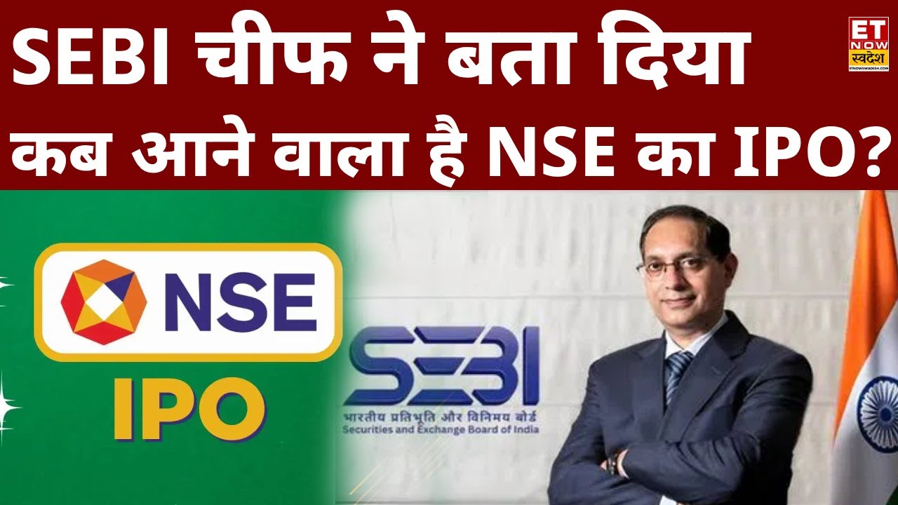 NSE IPO के लिए SEBI से NOC जल्द मिलने की उम्मीद! Chairman Tuhin Kanta Pandey on NSE IPO