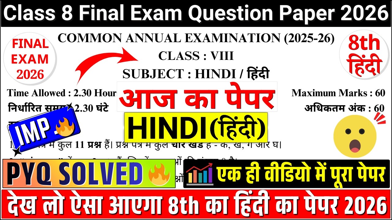 🔥PYQ class 8 hindi final/annual exam paper 2026 | class 8 hindi annual exam paper 2026 | 8 hindi PYQ