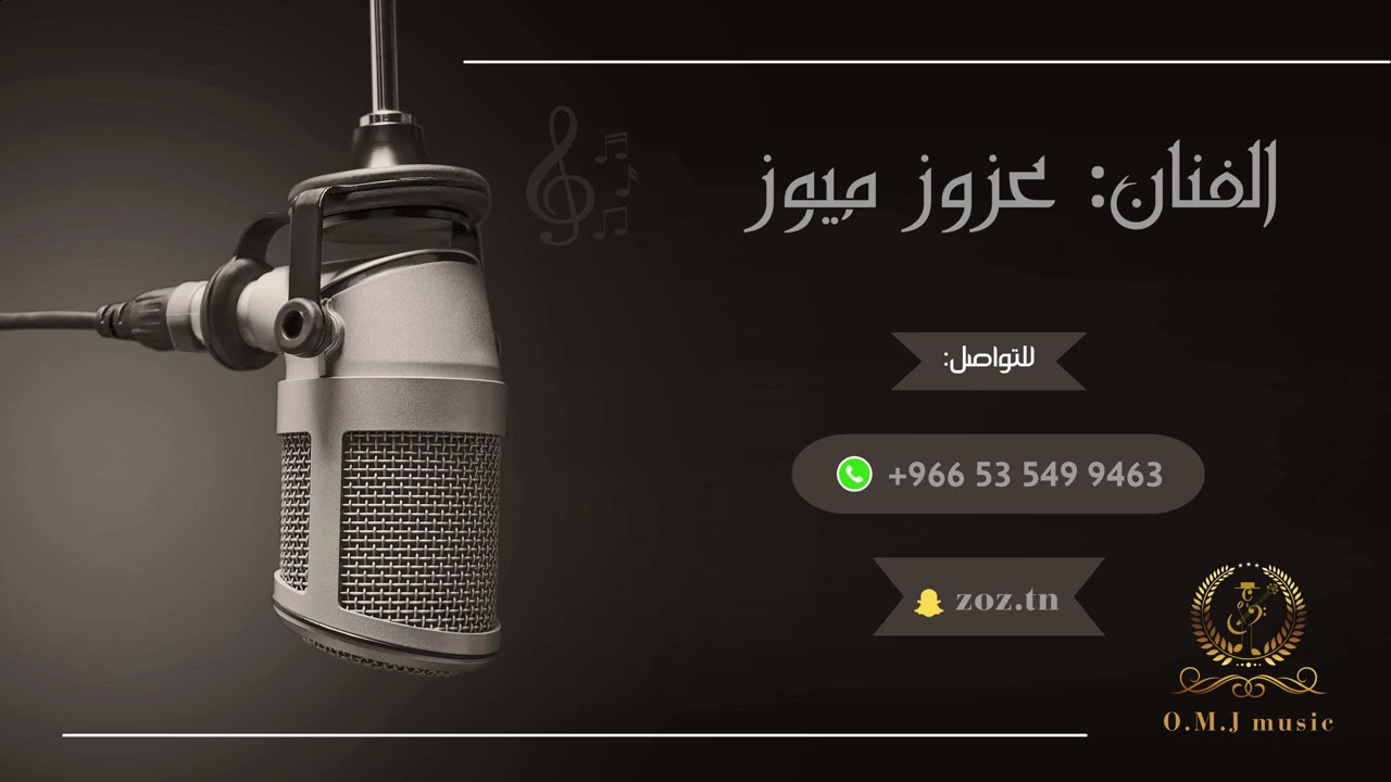 عزوز ميوز _ شفته البارح | 2025