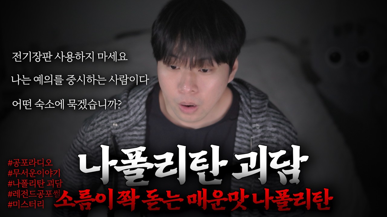 [공포썰] 전기장판 사용하면 죽는다는 미친 세계관