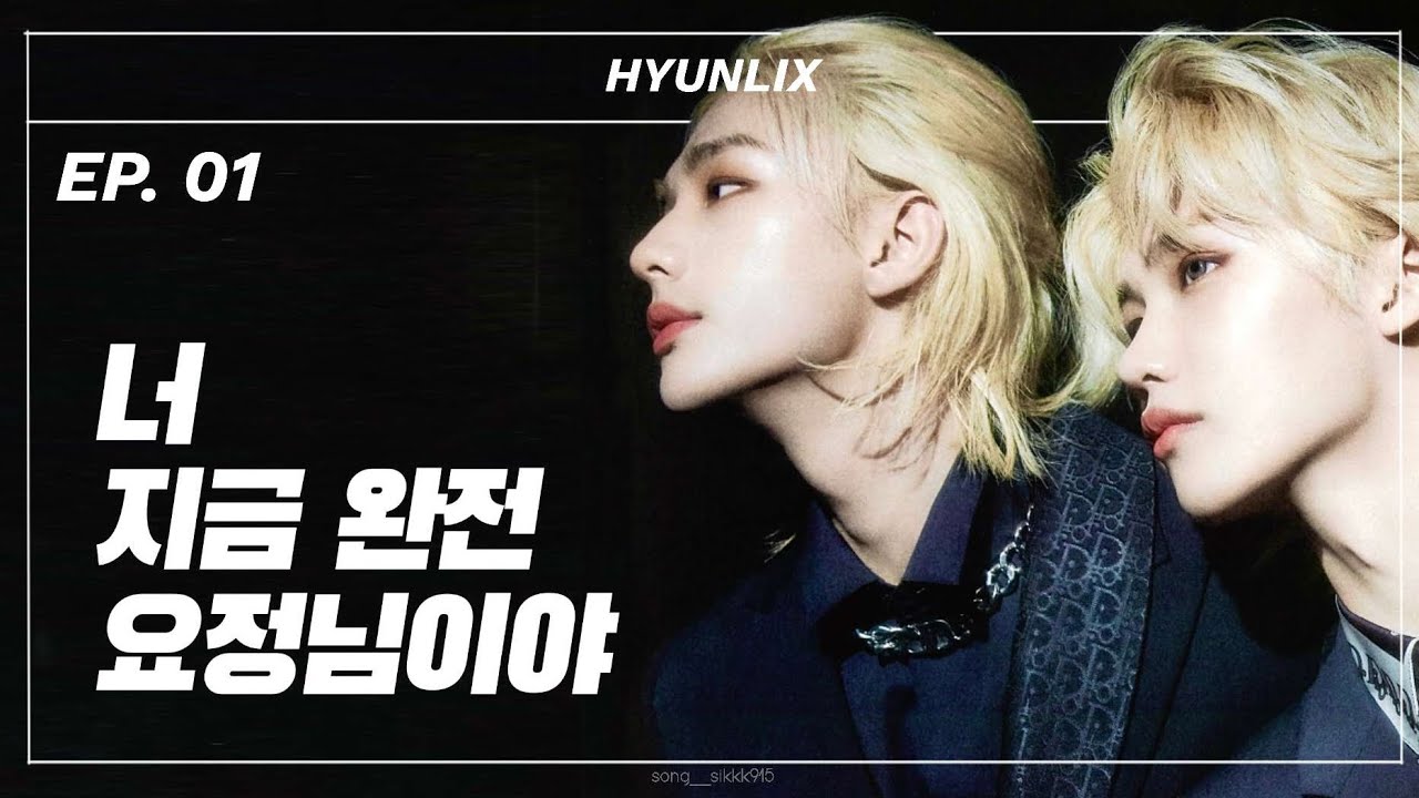 [스트레이키즈 현진/필릭스] 쪽냥즈 관계성 알아보기 Ep.01 💙🤍(ENG SUB)